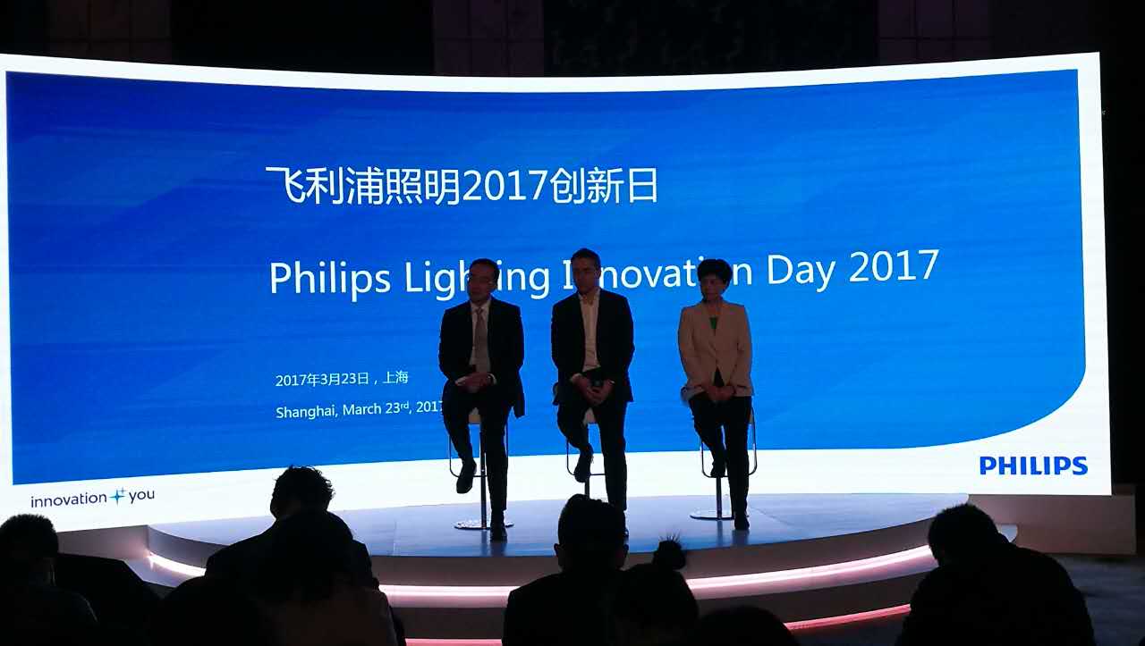 飛利浦炤明擧辦“2017創新日”活動
