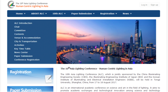 亞洲炤明大會官(guan)方網站正式上線